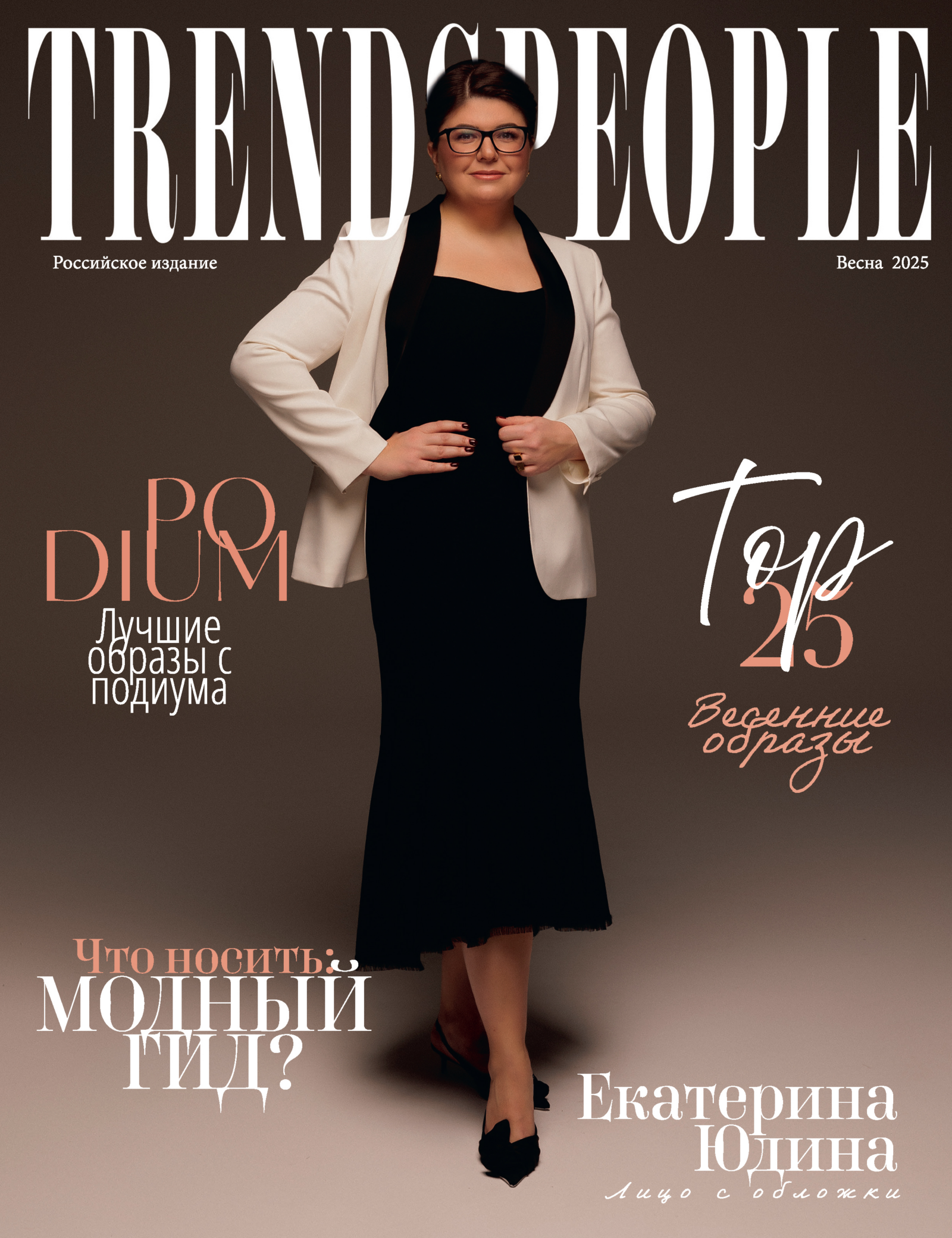 На обложке — Екатерина Юдина: почему её агентство выбирают для уверенных сделок